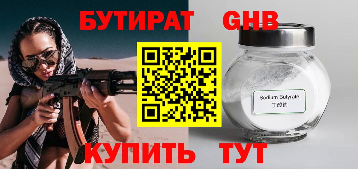 БУТИРАТ вода Тосно
