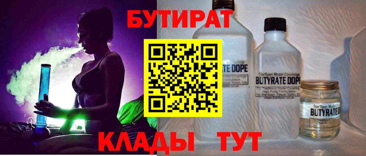 Бутират бутандиол  Вход с VPN  Тосно 