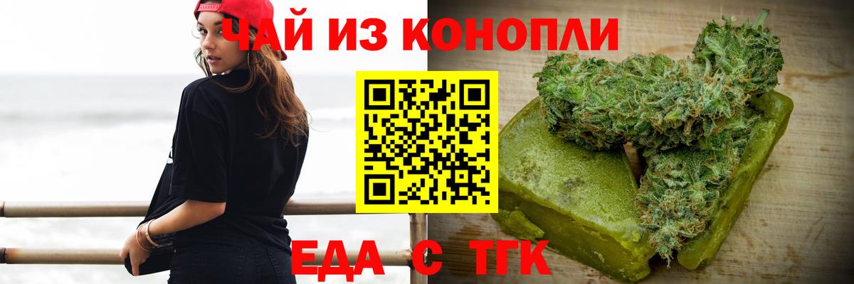 Еда ТГК марихуана  Вход с VPN  Тосно 