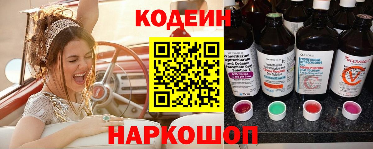 Тосно  Codein напиток Lean (лин)  Вход с VPN  Кодеин Purple Drank 