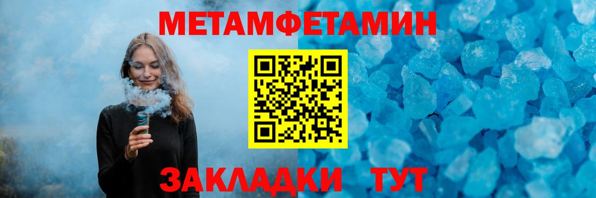 Первитин кристалл Тосно