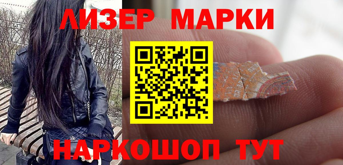 Марки NBOMe 1500мкг Тосно