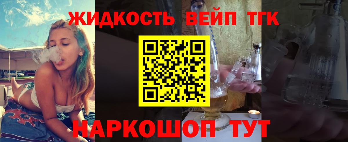 ТГК вейп с тгк Тосно